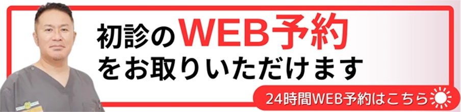 WEB予約バナーの画像