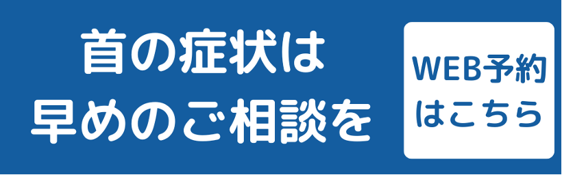 気になる症状は早めのご相談を